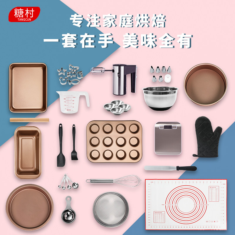 糖村蛋糕模具烘焙工具套装新手家用披萨烤盘饼干面包烤箱烘培套餐