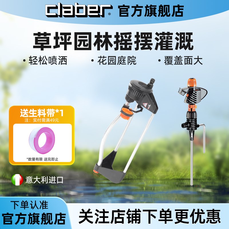【特卖】嘉霸claber花园洒水器草坪园林摇摆灌溉喷头喷灌浇花浇水
