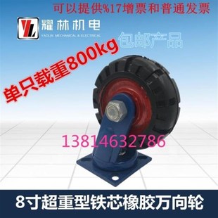 8寸超重型万向轮脚轮推车轮子橡胶静音万向轮子铁芯载重王车轱辘