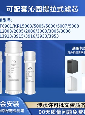 配套沁园净水器KRL5006/6903/3916/5003/3916滤芯5008RO膜KRT6901