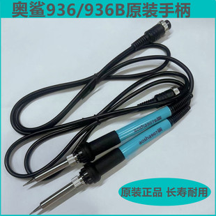 奥鲨936焊台手柄线5孔恒温电烙铁手柄 907恒温烙铁通用型手柄