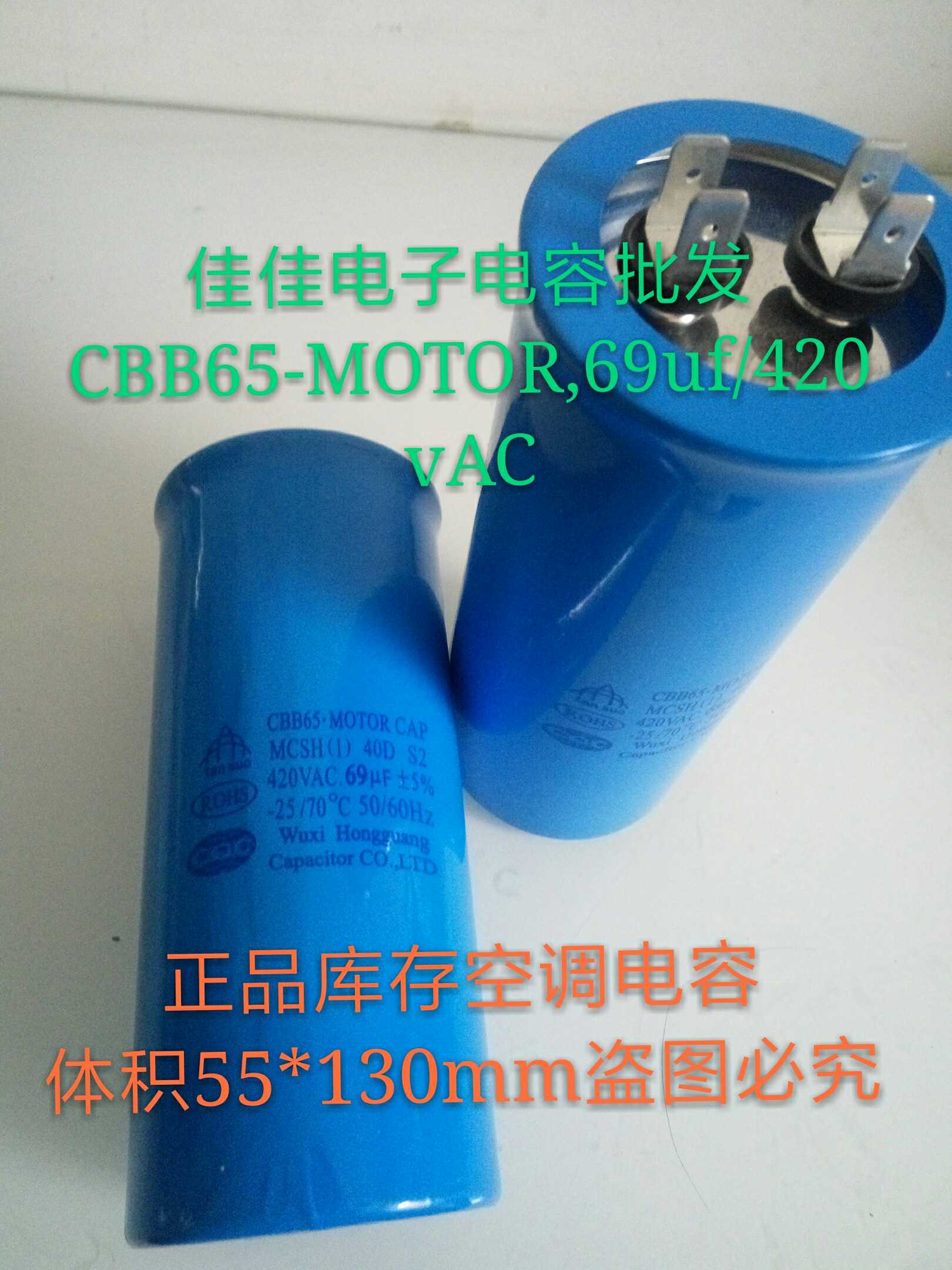 CBB65-MOTOR,69uf/420vAC大金空调电容压缩机工作电容马达电容