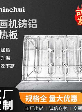 发热板薄款400X600mm铸铝加热板烫画机专用压铸电热板加热器