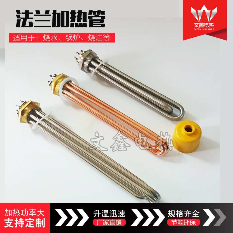 厂家供应DN40锅炉电热管/太阳能水箱电加热管/法兰加热管380V