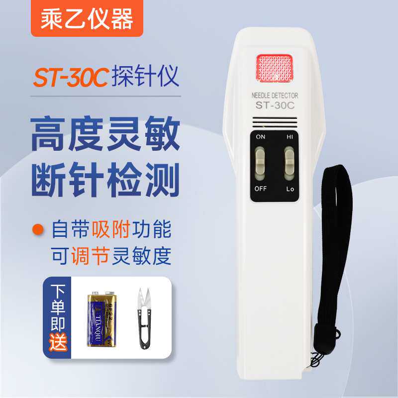 乘乙ST-30C手持式检针机纺织服装断针检针器磁性金属检测探铁仪