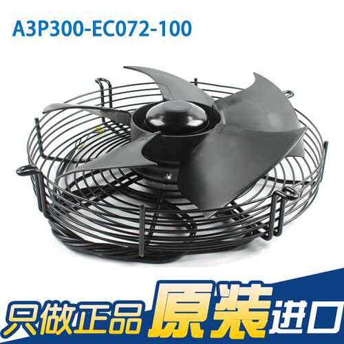 艾弗洛 A3P300-EC072-100 220V 0.57A 80W外转子交流无刷轴流风机