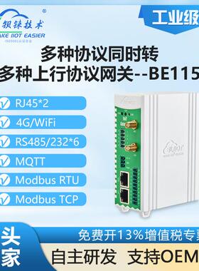钡铼BE115多协议楼宇电力网关支持PLCModbus电力OPCUA等协议
