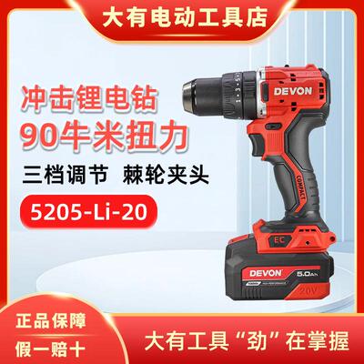 大有5205无刷冲击钻锂电钻超长续航三档一机多用90扭力电动工具