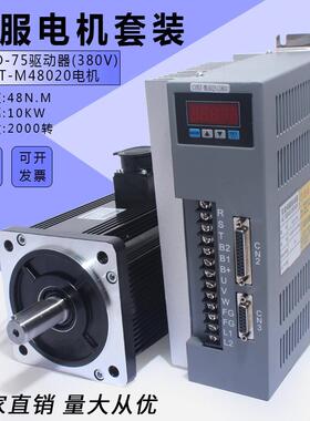 10KW伺服电机驱动器套装180ST-M48020送3米马达线48N.M2000转