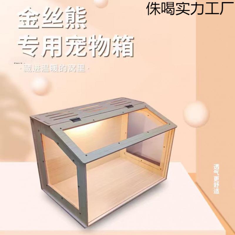 金丝仓鼠笼子大别墅芦丁鸡木箱造景超大豪华保暖组装大号花枝鼠