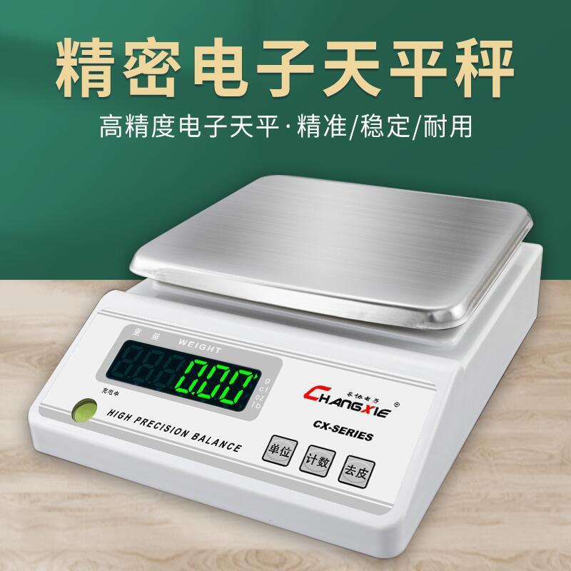电子秤0.01g实验室公斤称天平秤高精度小型家用克称计重商用台秤