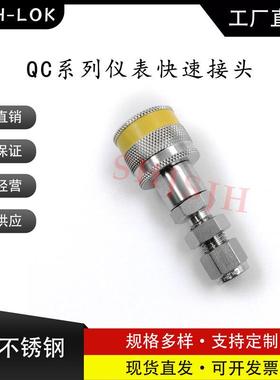互通世伟洛克Swagelok316不锈钢 QC4 QC6 QC8 仪表快接K4黄色键