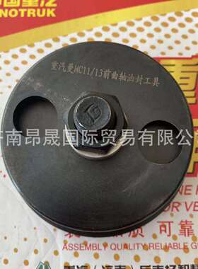 重汽HOWOT7H汕德卡C7H配件曼MC11/13前曲轴油封工具TZ101206