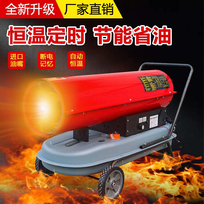 工业燃油暖风机50kw养殖工厂取暖保温烘干大功率热风炉柴油取暖器