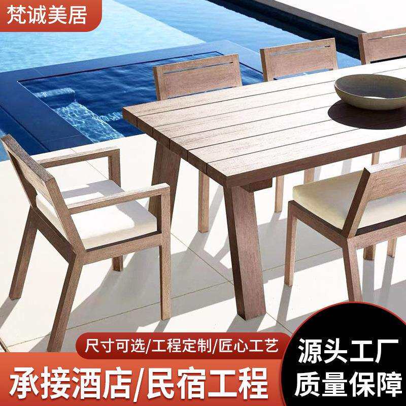 北欧户外实木桌椅室外露台阳光房花园别墅柚木家具庭院休闲全实木