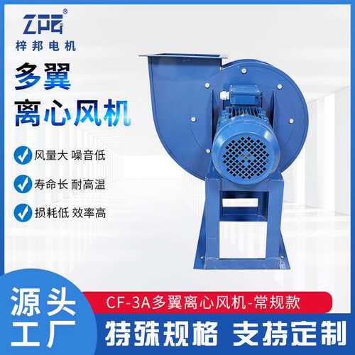 CF-3A多翼离心风机耐高温工业引风除尘风量大噪音低烤箱排风设备