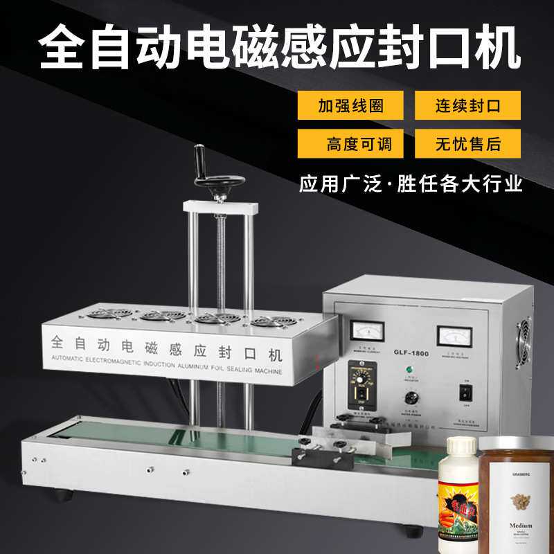 三鹰全自动电磁感应铝箔片封口机商用蜂蜜瓶塑料瓶自动感应封口