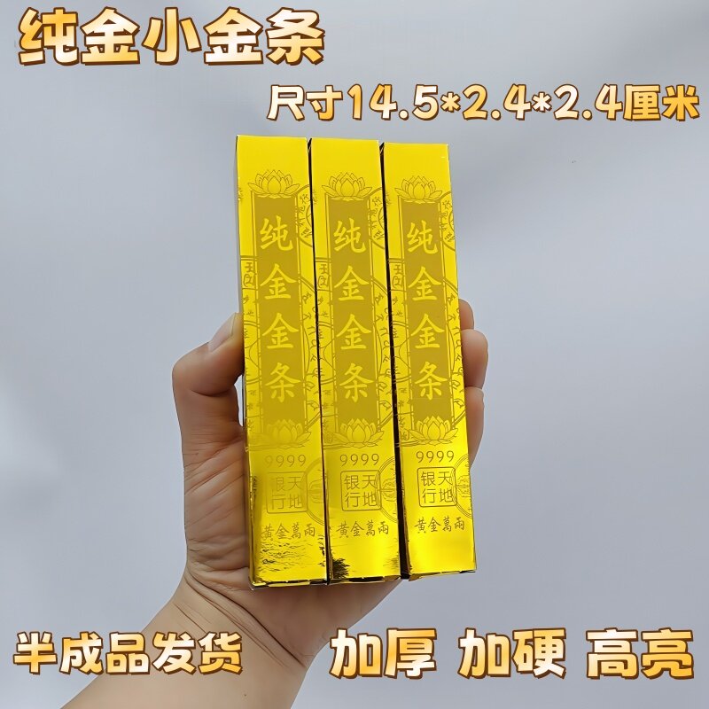 精品高亮加厚外印带字小金条半成品金砖烧纸批发金条纸庙堂用礼佛