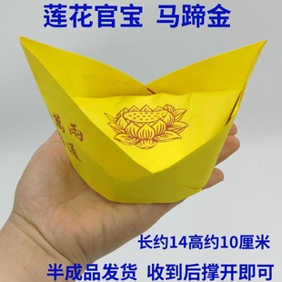 官宝马蹄金大号金元宝半成品纸钱官帽济公帽加厚金克子100个