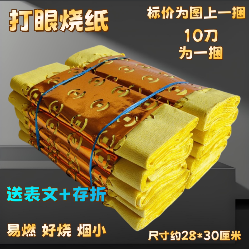 黄色打眼烧纸捆纸祭祀用品纸钱中元节七月半大全套元宝寒衣清明节