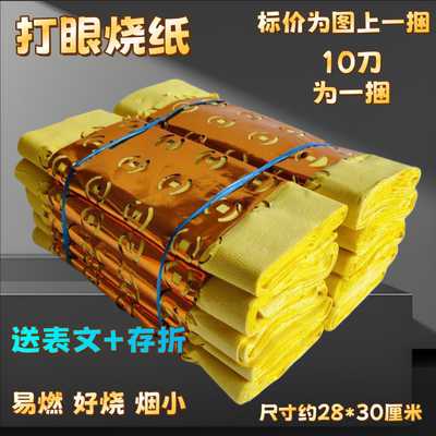 黄色打眼烧纸捆纸祭祀用品纸钱中元节七月半大全套元宝寒衣清明节