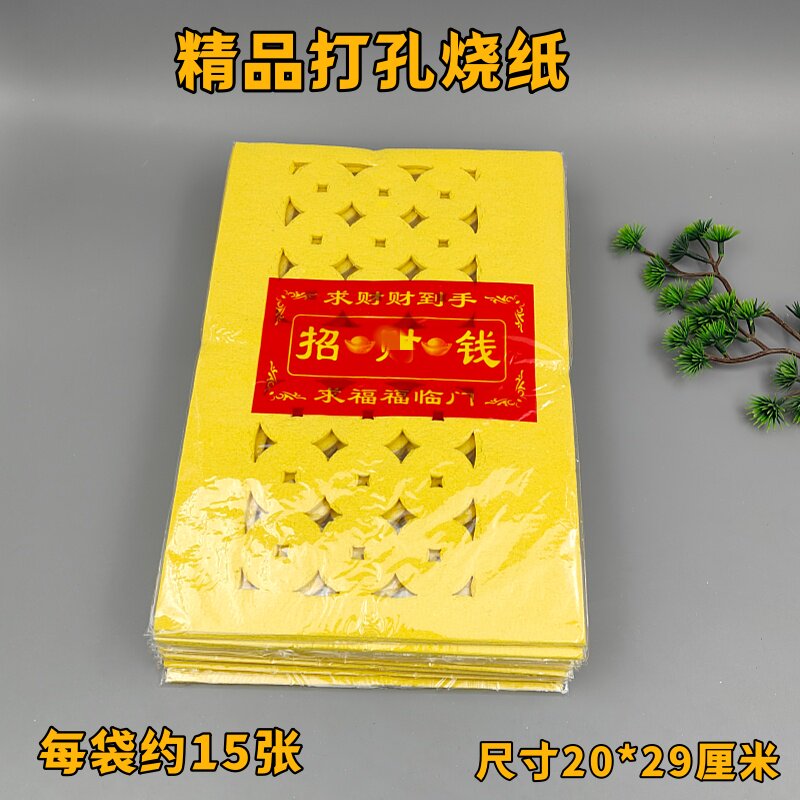 打孔烧纸皱纹纸黄表纸金条元宝清明周年烧七十月一上坟包邮
