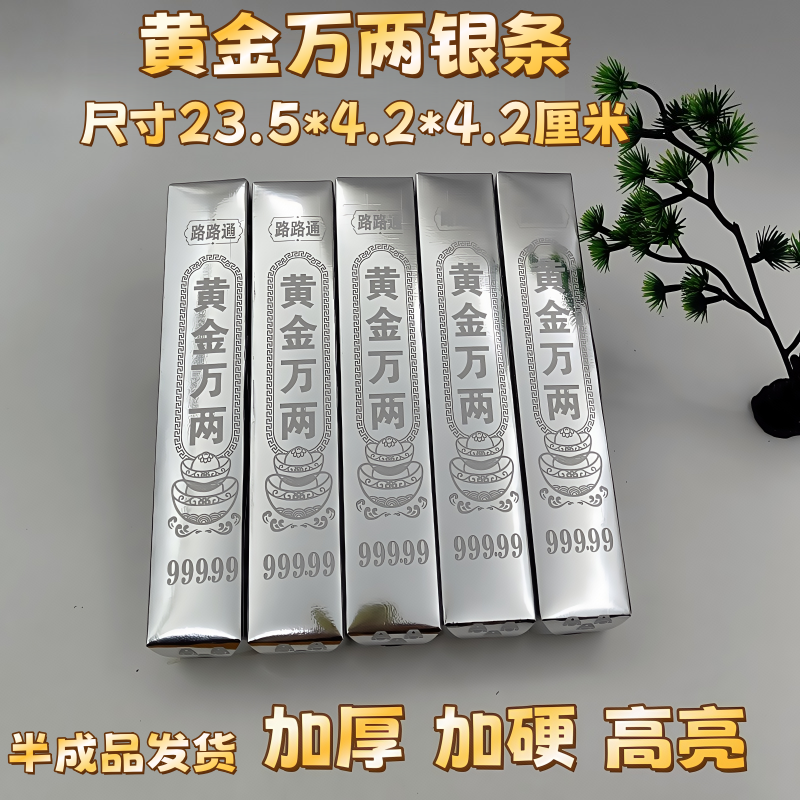 加厚高亮黄金万两免粘半成品大金条银条聚财五福金砖硬卡纸加厚纯金条