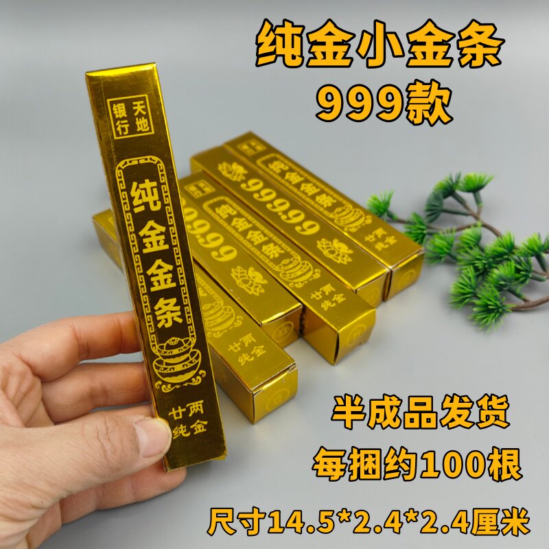 精品高亮加厚外印带字小金条半成品金砖烧纸批发金条纸庙堂用礼佛