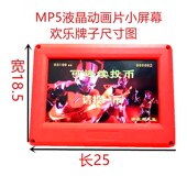 摇摇车配件摇摇车屏幕动画片液晶显示屏J摇摆车摇摆机mp5一体机