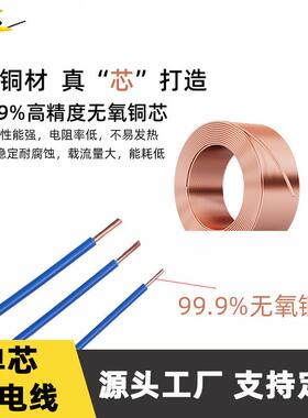 国标BV607阻线单芯硬线1.52燃.56410平方铜芯电线塑铜线家装电线