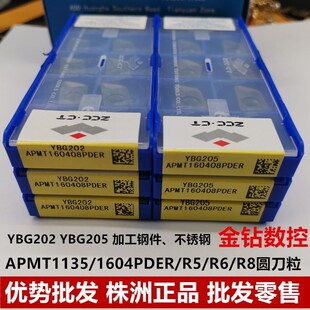 株洲数控铣刀片APMT1604 1135PDER YBG205 YLBG202 R5 R6 R8圆刀