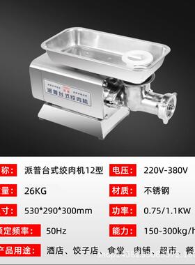 派机普商用绞肉肉机不锈钢碎机大率UTQ功灌肠12S大功率电动打肉机