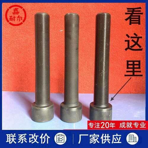 12.9级内六角全牙螺栓M30x2*180x200细丝杯头螺杆36x3x150长螺纹