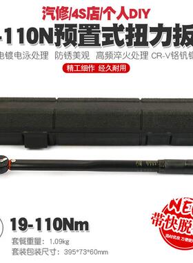 3/819-110N汽修轮胎预置式扭力扳手机修公斤力矩扳手扭矩扳手