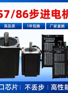 57/86步进电机套装DM542/DM860H高品质控制器驱动器