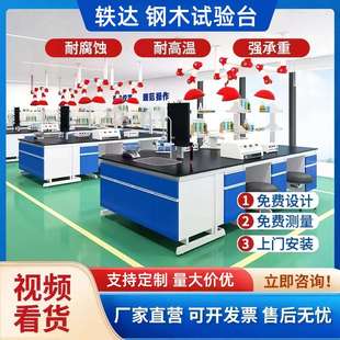 广东实验室试验桌全钢木实验台边台中央台实验桌通风柜实验台厂家