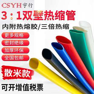 黑色红色白色蓝色绿色黄色透明一卷 6.4mm双壁热缩管加厚绝缘套管