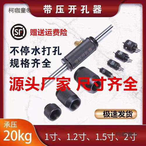 DN25带水带压管道开孔器DN32电动不停水开口器自来水管供暖麦太保