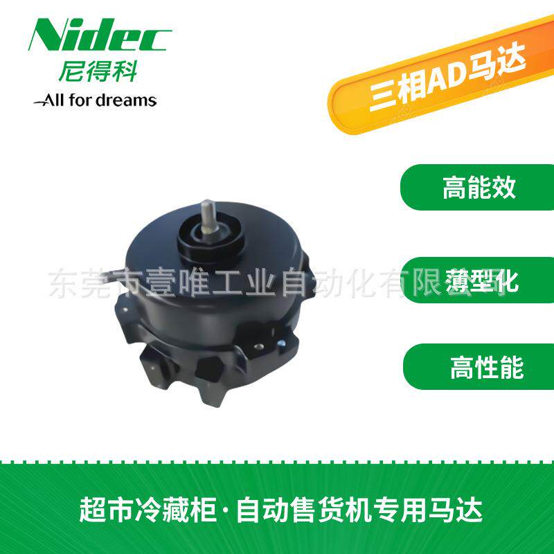 电产伺服三相AD铝制外壳马达商用冷柜/冰箱/陈列冰柜用交流电机