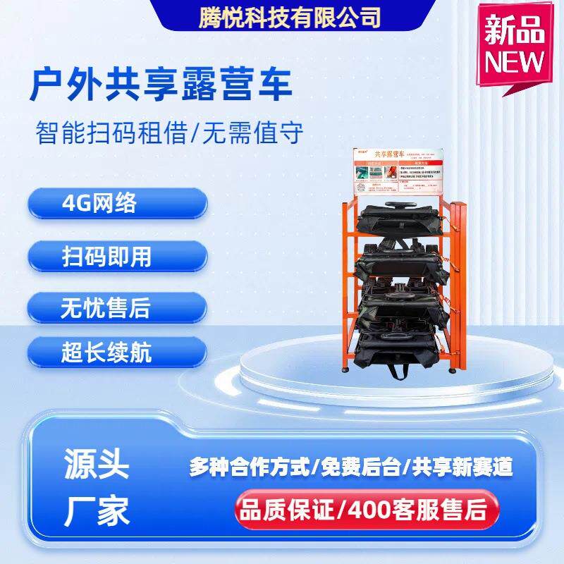 扫码租借户外手推车共享露营车可躺可坐适用各种场景折叠露营车