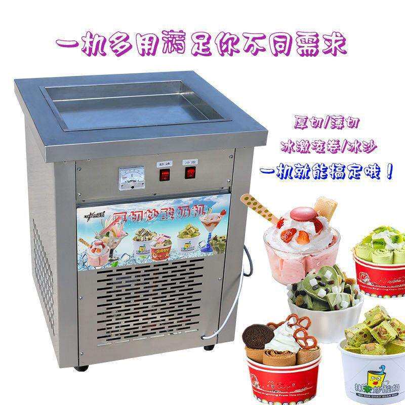 商用厚切专用炒酸奶机炒冰机自动炒冰淇淋卷机夜市摆摊冰沙机
