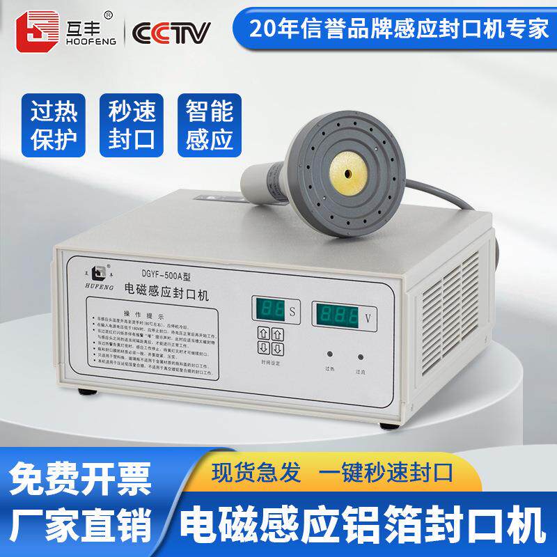 互丰手持式电磁感应封口机小型家用塑料瓶玻璃蜂蜜瓶子铝膜封口