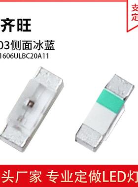 0603侧面冰蓝色光灯0603贴片LED灯珠发光二极管超高亮冰蓝0.2W