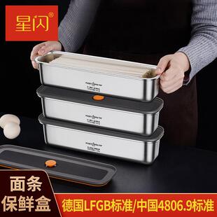 Y面条保鲜盒304不锈钢真空密封盒长方形挂面收纳盒冰箱杂粮储物盒