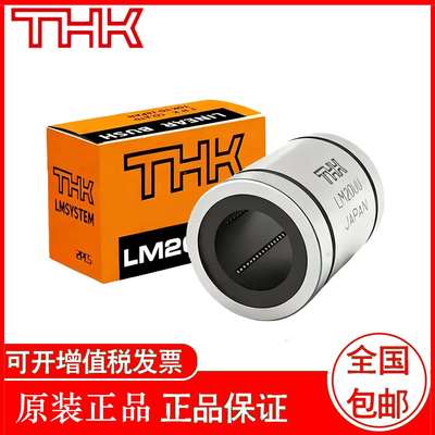 THK直线轴承LM12OPLM13OPLM16OPLM20OPLM25OP