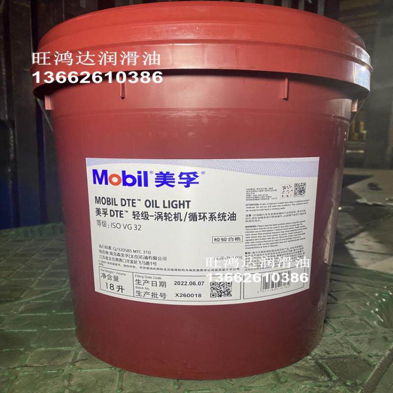 美孚DTE轻级32中级46中重级68重级100号专用透平涡轮机循环系统油