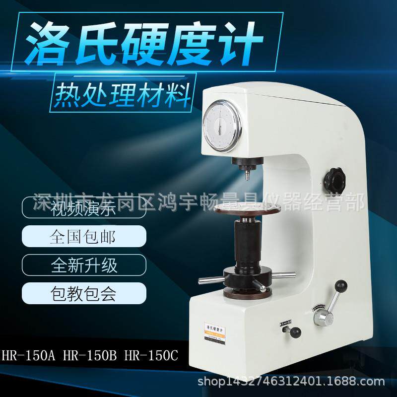 洛氏硬度计HR-150A，钢铁硬度计，金属硬度计，HRC压头