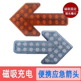 磁吸充电箭头灯车载应急警示灯便携款临时爆闪灯夜间防护黄指示灯