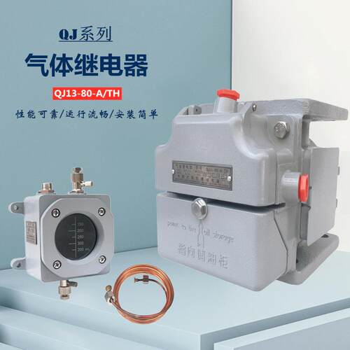 QJ13-80-TH瓦斯气体继电器QJ13-80-ATH变压器保护装置220V0.3A