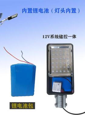 12V太阳能路灯灯头带电池60W维修组装配件大全户外防水庭院灯家用